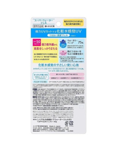 UV Super Water Gel SPF 50 PA+++