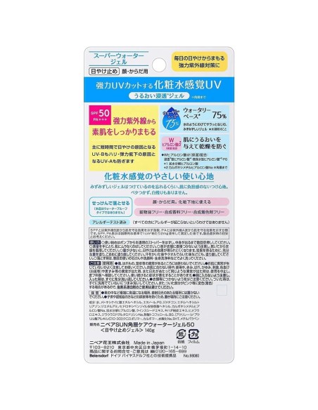 UV Super Water Gel SPF 50 PA+++